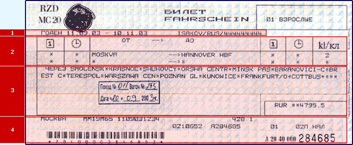 Железнодорожный билет
