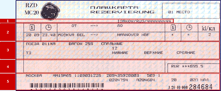 Что обозначает в билете дет5. Плацкарта билет. Билет РЖД плацкарт. Что такое плацкарт билеты на поезд вагон. Билет плацкарт фото.